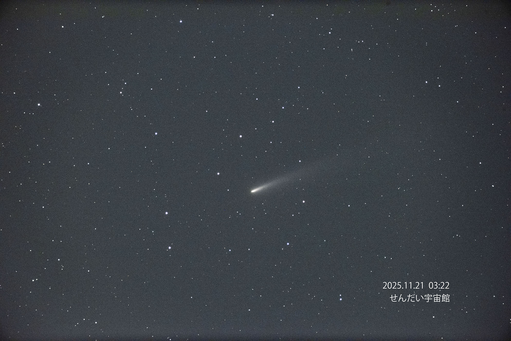 『C/2025 K1 アトラス彗星』(2025年11月21日)