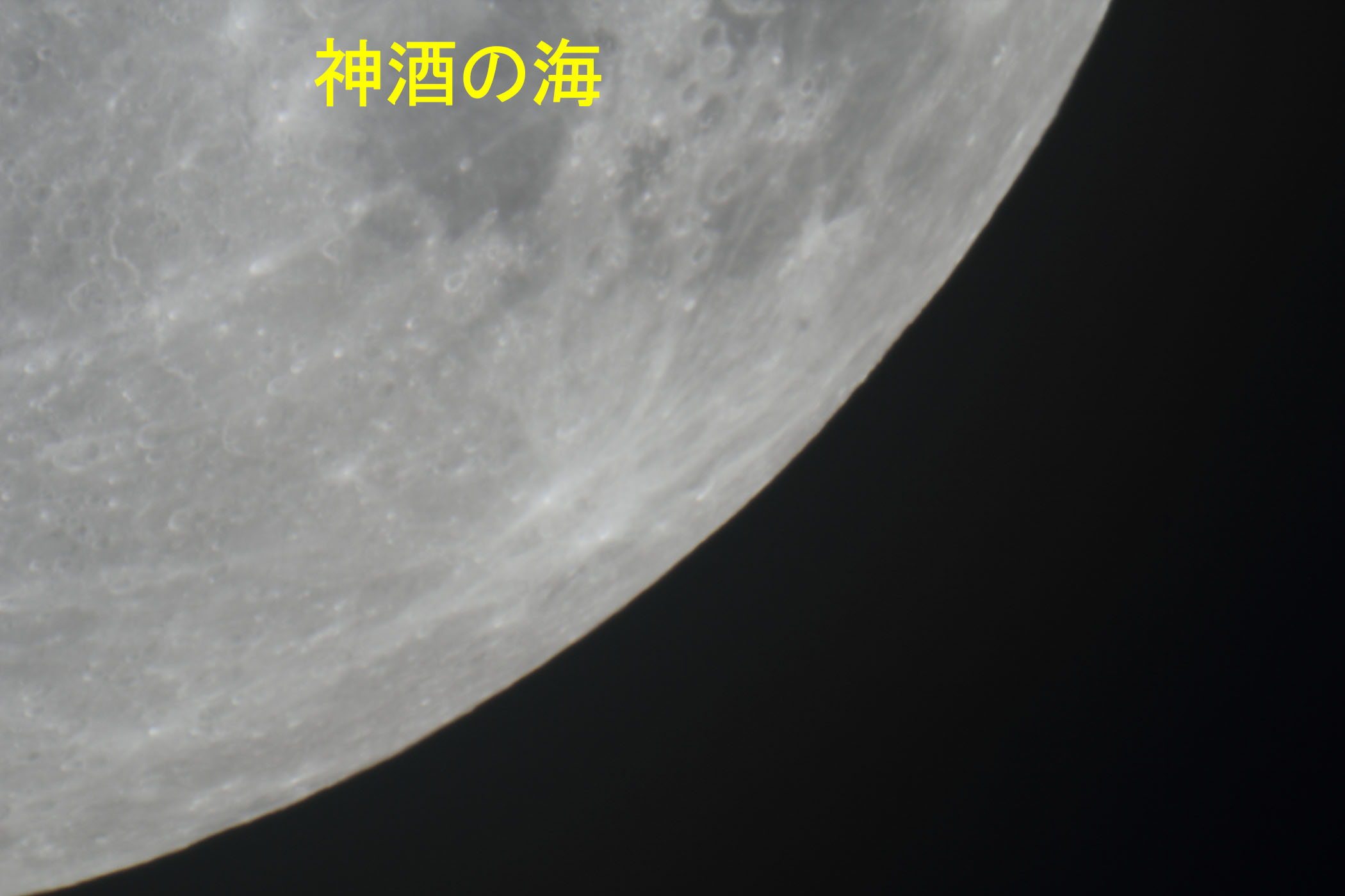 『月(月齢11.2)神酒の海付近』(2025年9月3日)