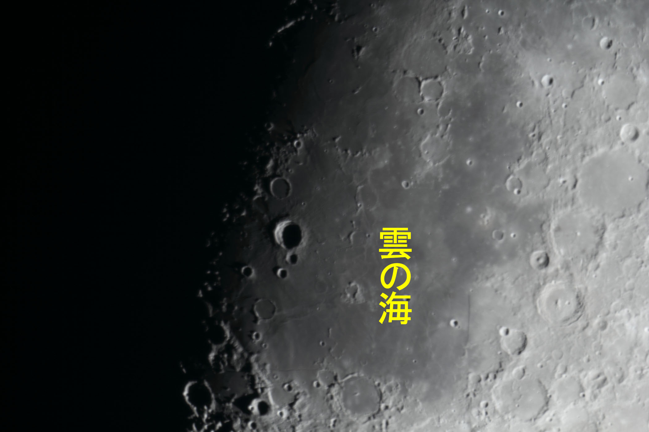 『月(月齢9.4)雲の海付近』(2025年12月29日)