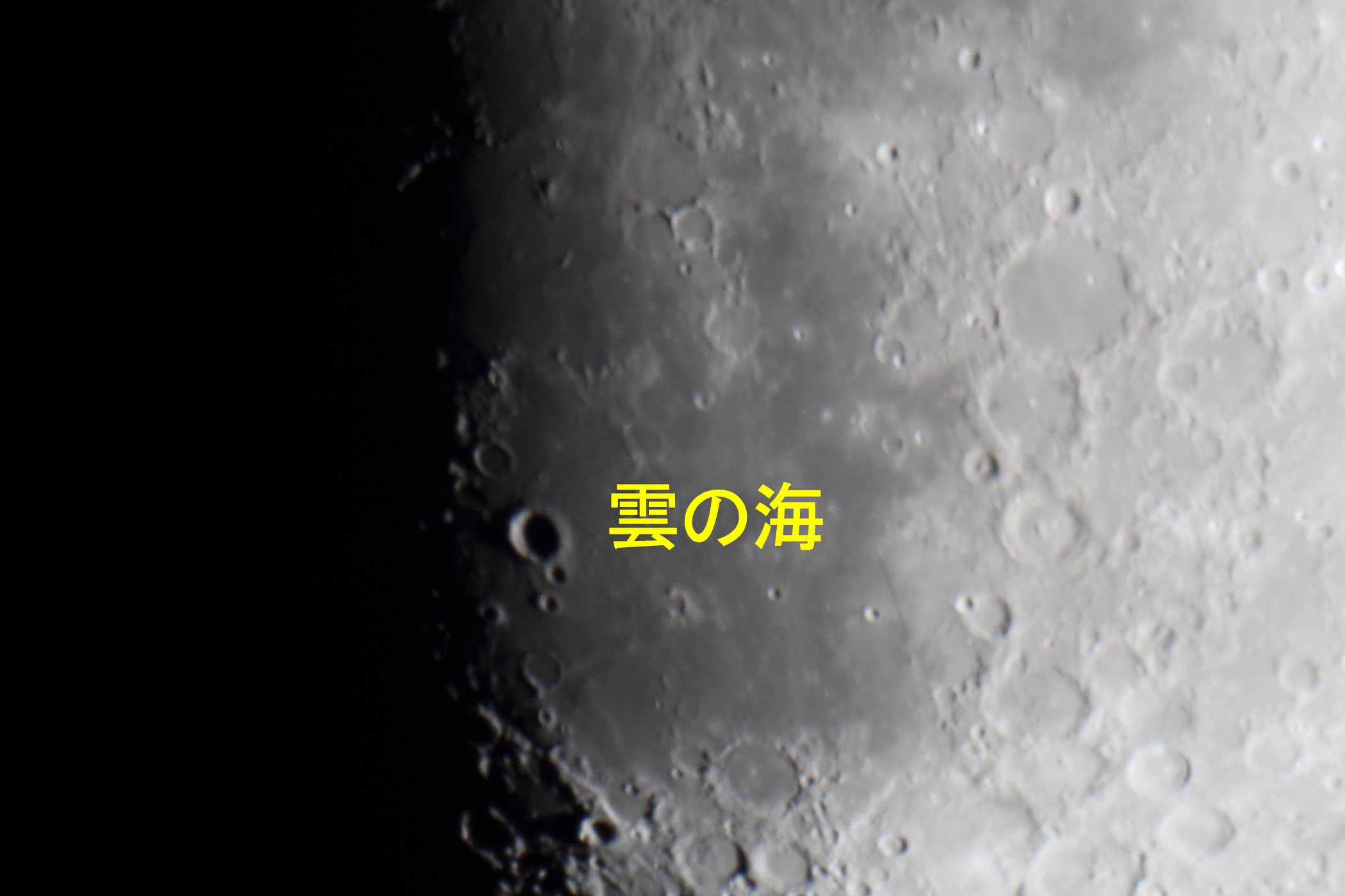 『月(月齢9.8)雲の海付近』(2026年8月22日)