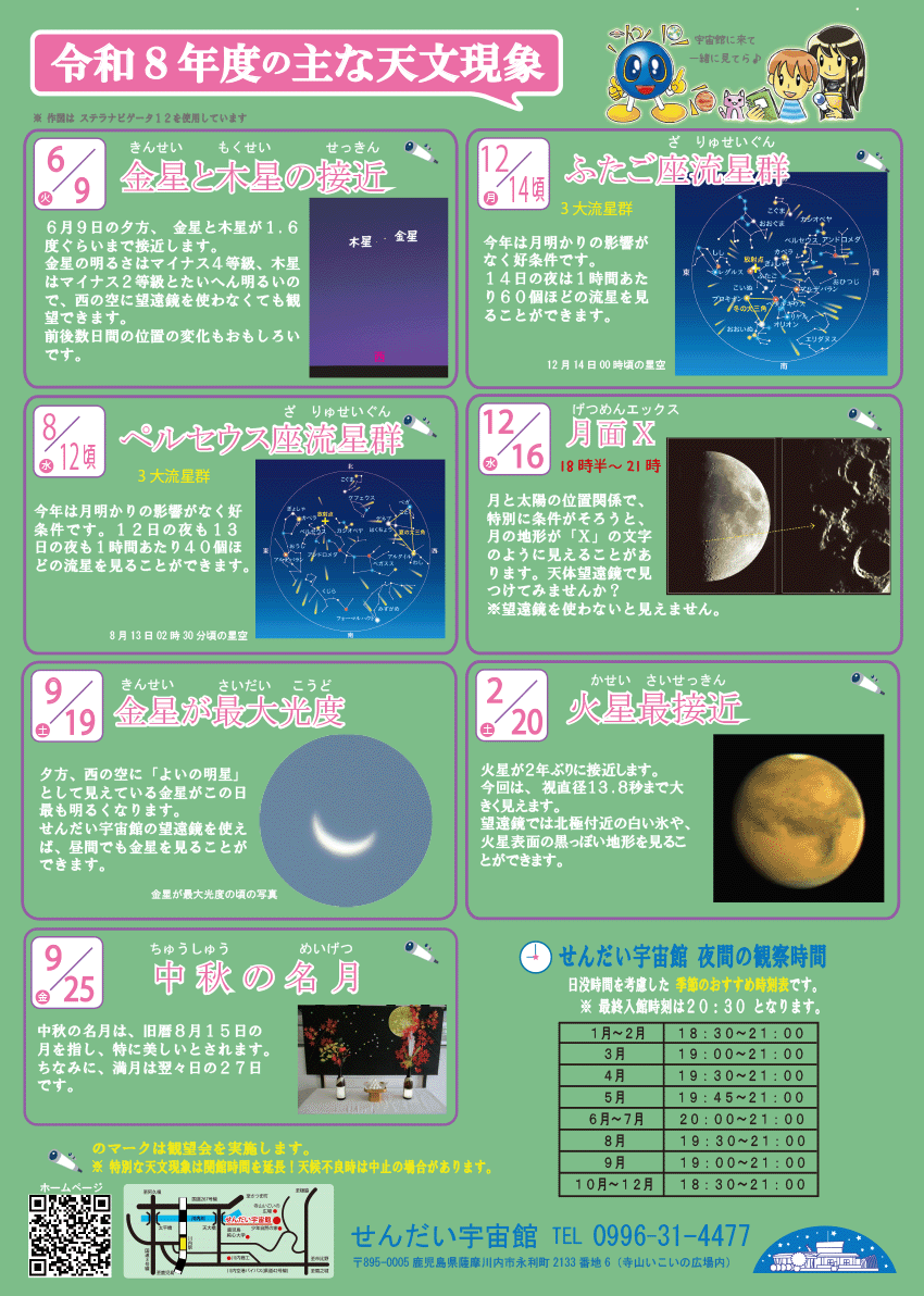 2026�N�̎�ȓV������